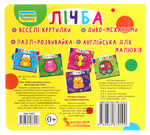 Веселі крутилки. Лічба. Зображення №1