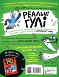 Реальні гулі жеруть загрозу. Изображение №1