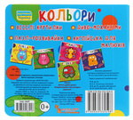 Веселі крутилки. Кольори. Зображення №1 Веселі крутилки. Кольори. Зображення №1
