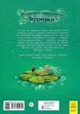 Маленька одноріжка Зіронька. Мрії здійснюються тобою. Изображение №1