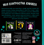 Моя контрастна книжка. Прогулянка. Зображення №1 Моя контрастна книжка. Прогулянка. Зображення №1