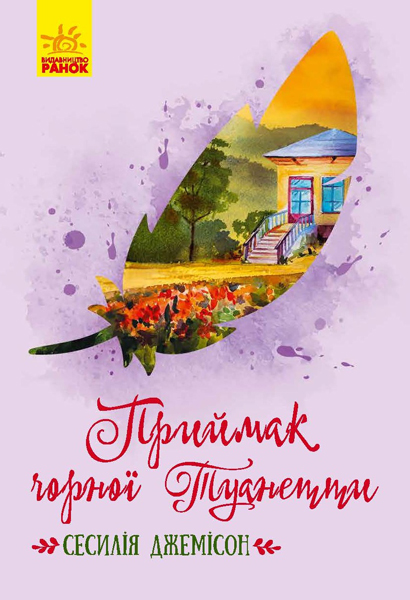 Приймак чорної Туанетти Приймак чорної Туанетти