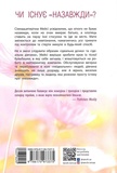 Правда про назавжди. Изображение №1