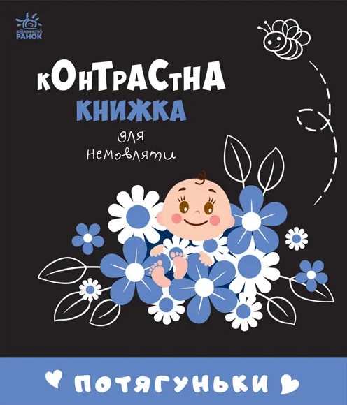 Потягуньки Потягуньки