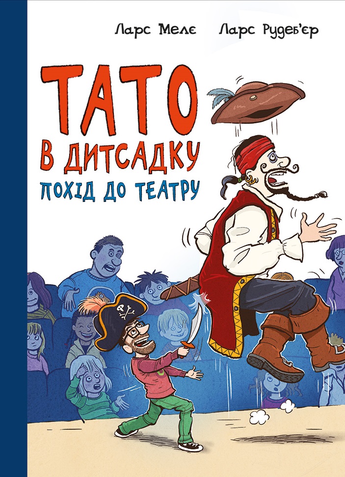 Похід до театру Похід до театру