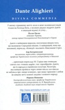 Божественна комедія: Рай. Изображение №1