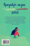 Призабуті казки про сміливих і кмітливих дівчат. Изображение №1