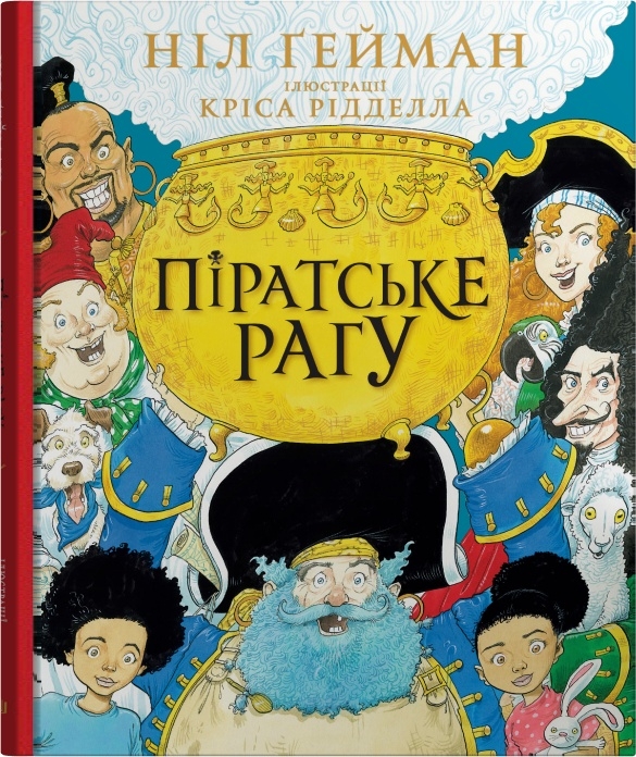 Піратське рагу Піратське рагу