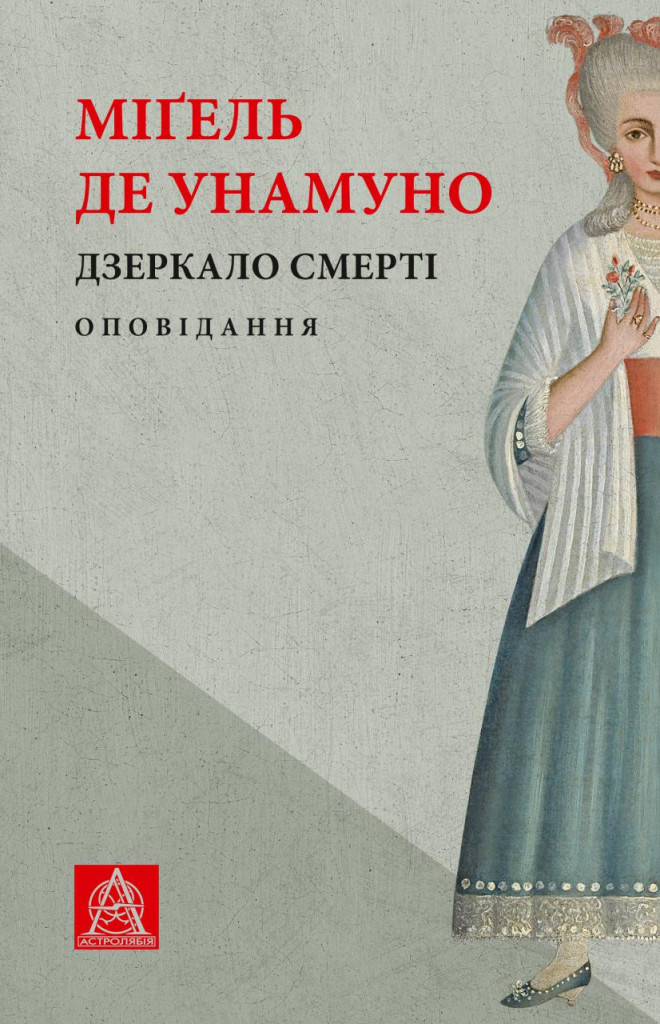 Дзеркало смерті. Оповідання Дзеркало смерті. Оповідання