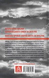 Небеса. Роман-дистопія. Зображення №1