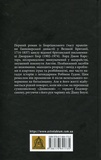 Чорний метелик: Романтична повість з XVIII століття. Зображення №1