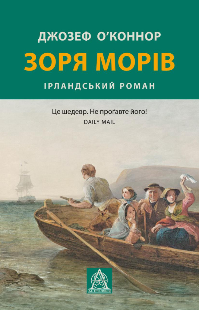 Зоря морів Зоря морів