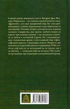 Духовидець. Із записок графа фон О**. Изображение №1