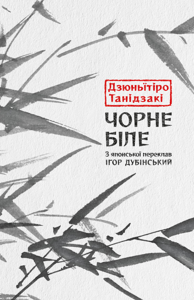 Чорне біле Чорне біле