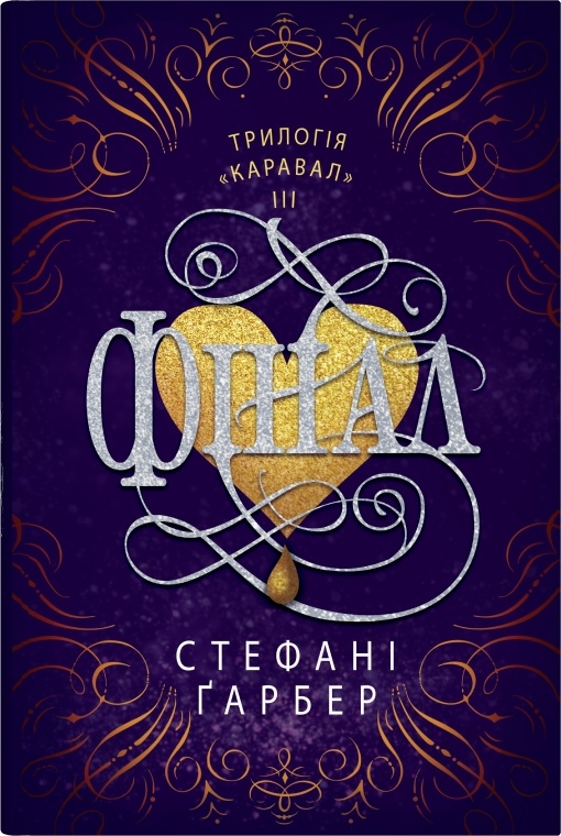 Фінал Фінал