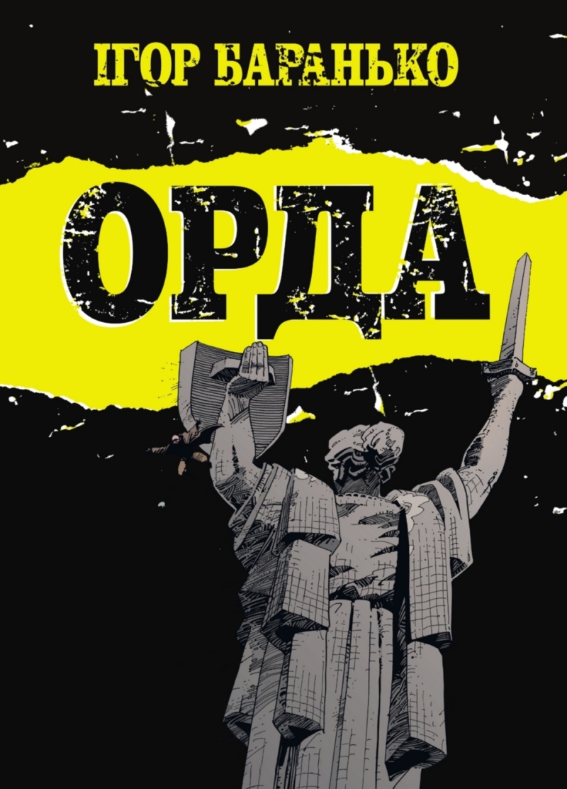 Орда Орда