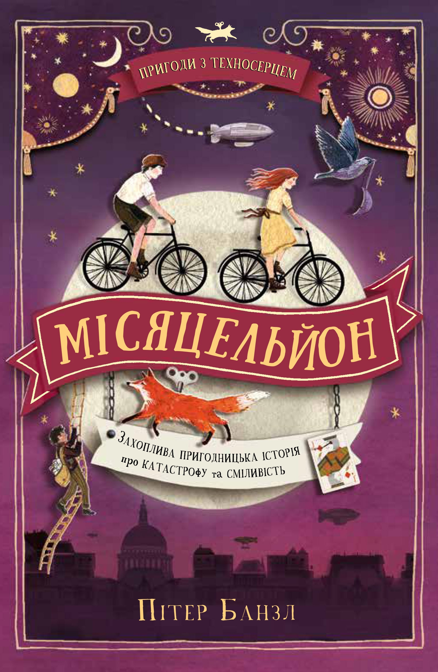Місяцельйон Місяцельйон