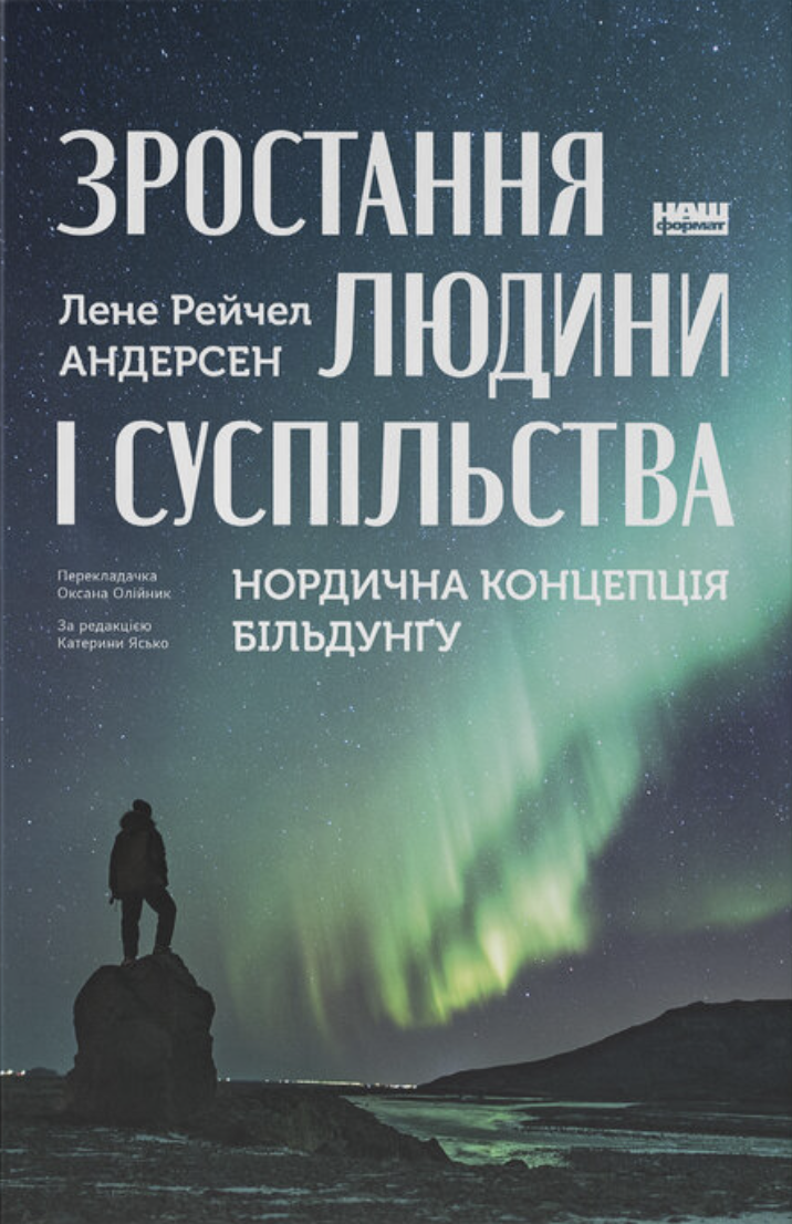 Зростання людини і суспільства. Нордична концепція більдунґу Зростання людини і суспільства. Нордична концепція більдунґу