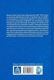 Карл Ґустав Маннергейм. Мемуари. Том 1. Зображення №1 Карл Ґустав Маннергейм. Мемуари. Том 1. Зображення №1