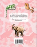 Дикі тварини. Міні-енциклопедія. Изображение №1 Дикі тварини. Міні-енциклопедія. Изображение №1