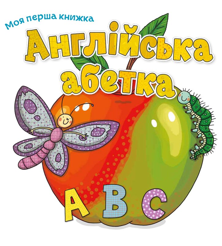 Англійська абетка Англійська абетка