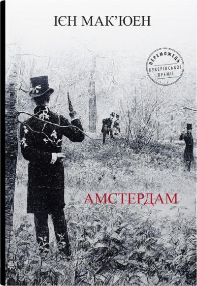 Амстердам Амстердам