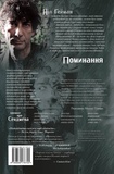 The Sandman. Пісочний чоловік. Поминання. Зображення №1