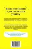 100 правил успішних людей. Маленькі вправи для великого успіху в житті. Изображение №1