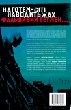 Бетмен. Самозванець. Зображення №1 Бетмен. Самозванець. Зображення №1