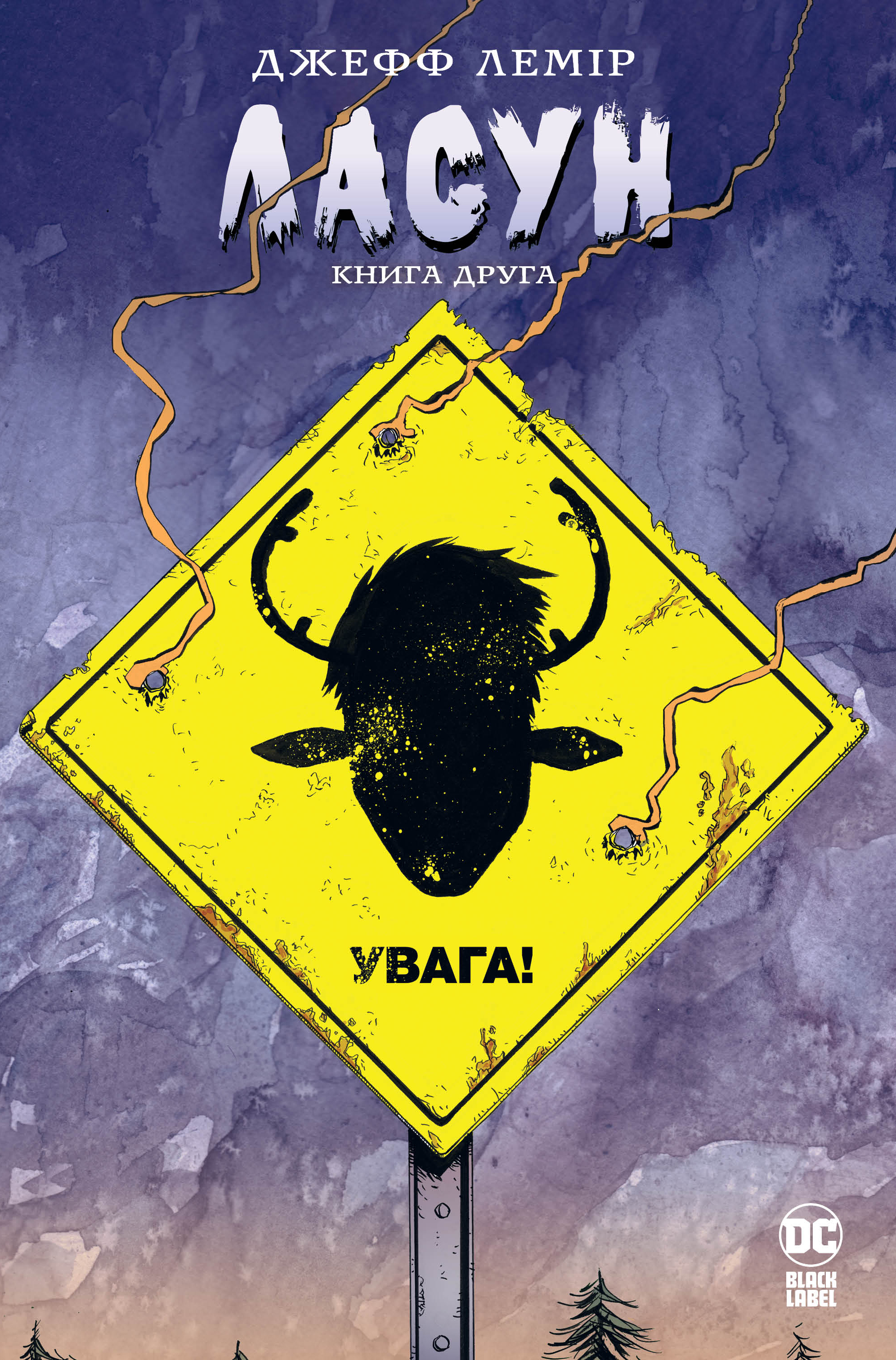 Ласун. Книга друга Ласун. Книга друга