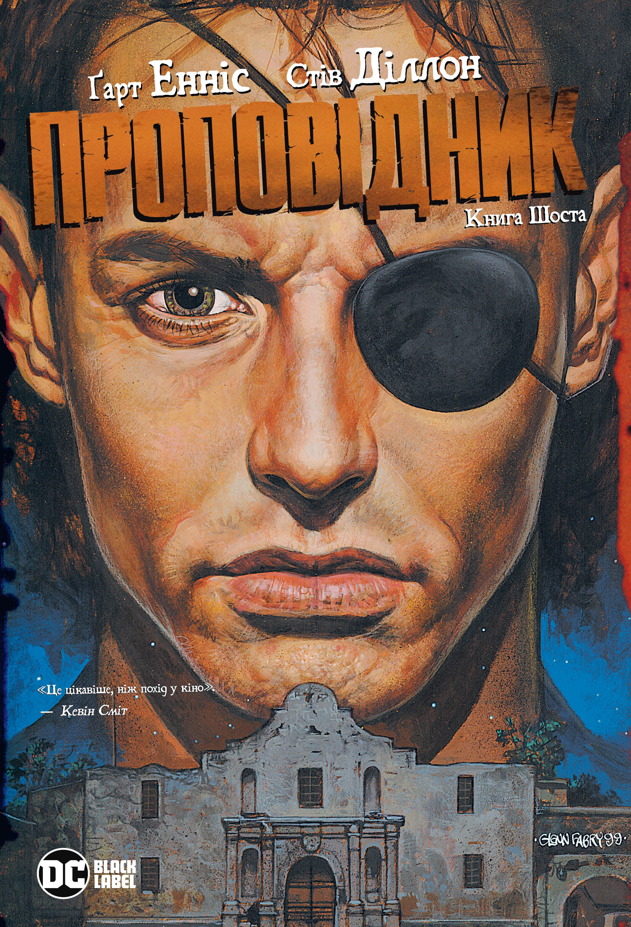 Проповідник. Книга Шоста Проповідник. Книга Шоста