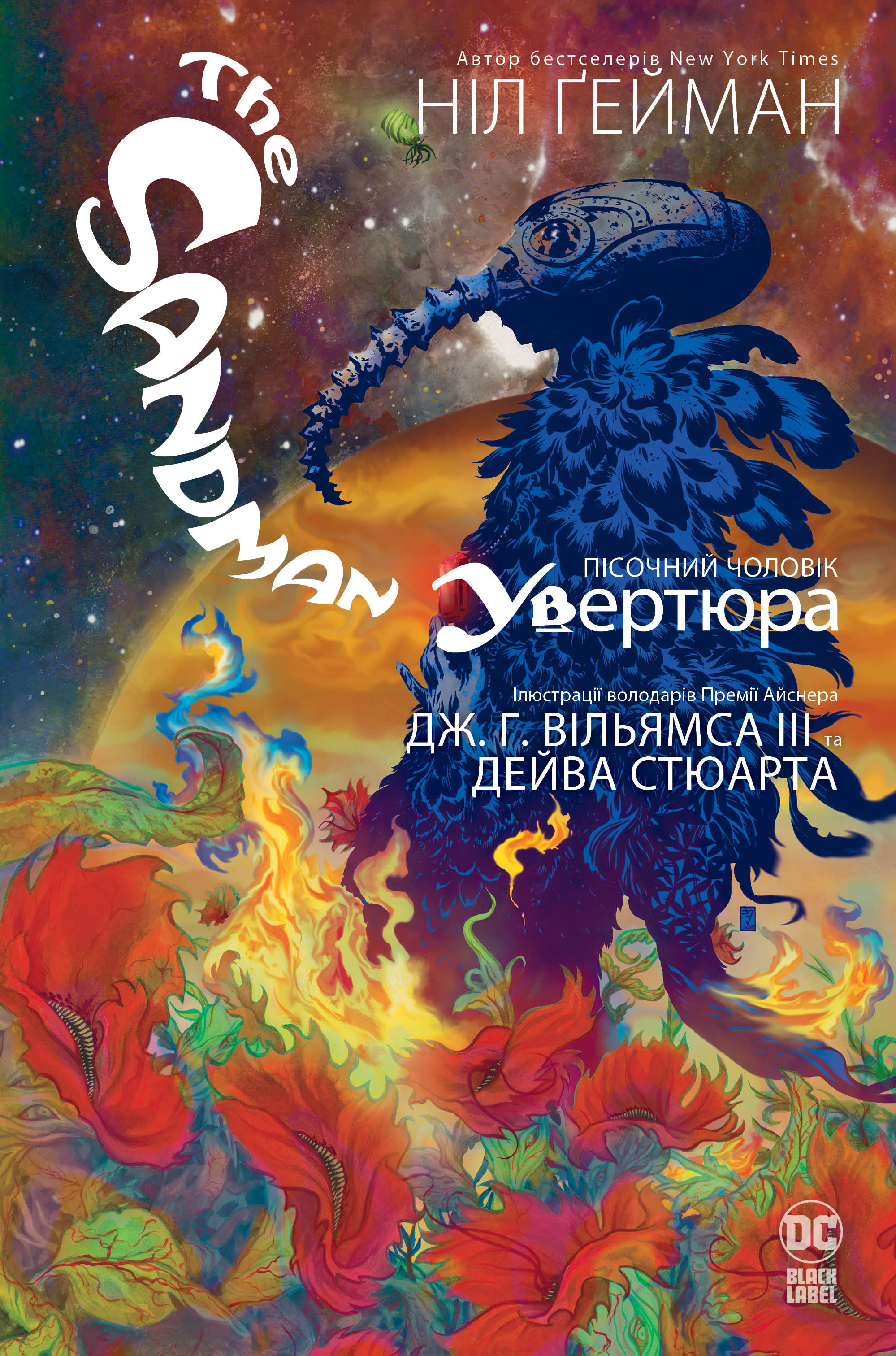 The Sandman. Пісочний чоловік. Увертюра The Sandman. Пісочний чоловік. Увертюра