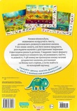 Великий віммельбух. Динозаври. Изображение №1