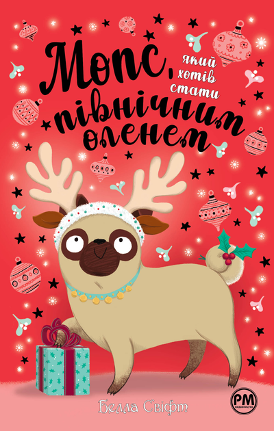 Мопс, який хотів стати північним оленем Мопс, який хотів стати північним оленем