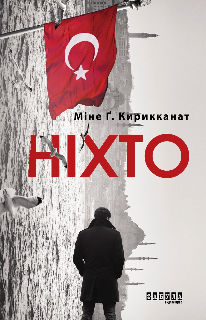 Ніхто Ніхто