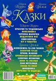 Казки. Шарль Перро. Брати Грімм. Изображение №1 Казки. Шарль Перро. Брати Грімм. Изображение №1