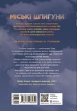 Міські шпигуни. Изображение №1