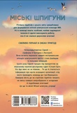 Міські шпигуни. Золота брама. Изображение №1