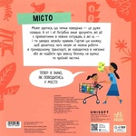 Місто: Чи знаєш ти, як у ньому поводитися?. Изображение №1