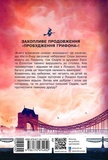 Містл-Енд. Полювання починається. Изображение №1