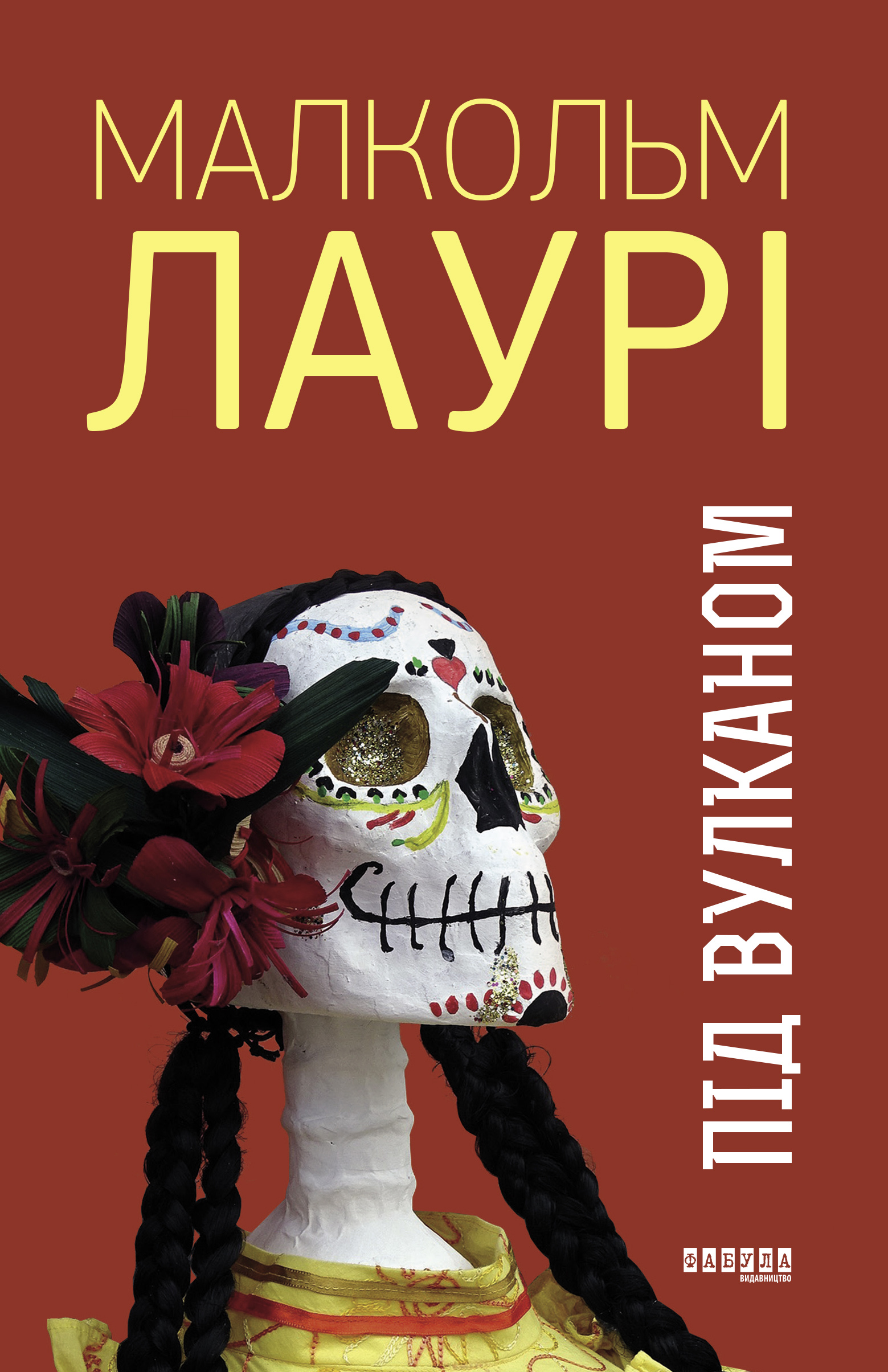 Під вулканом Під вулканом