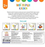 Мінні та єдиноріг Лілі у пошуках веселки. Изображение №1 Мінні та єдиноріг Лілі у пошуках веселки. Изображение №1