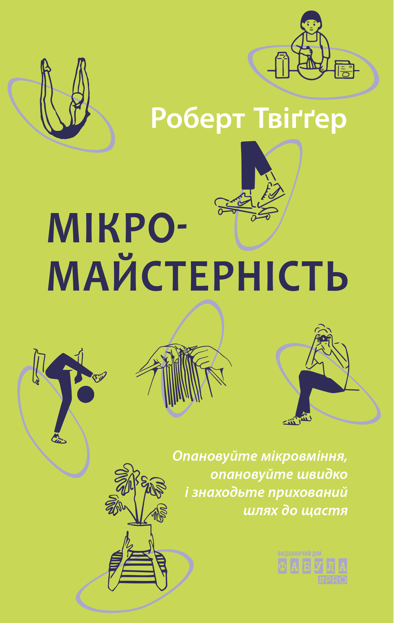 Мікромайстерність Мікромайстерність