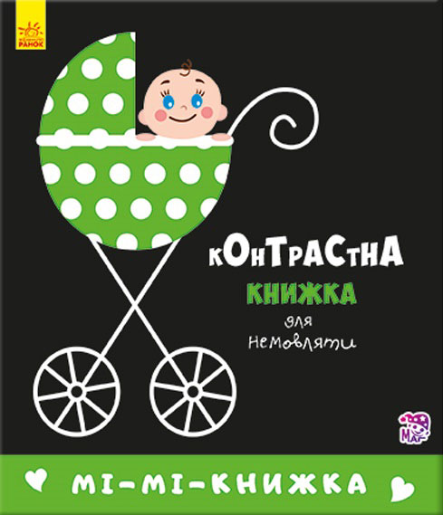 Мі-мі-книжка Мі-мі-книжка
