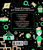 Прокачай мозок! Парк розваг. Зображення №1
