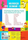 Малюкові про все на світі. Изображение №1