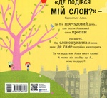 Ми шукаємо слона. Изображение №1 Ми шукаємо слона. Изображение №1