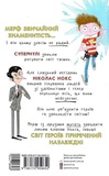 Мерф Звичайний і Остання П'ятірка. Изображение №1