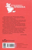 Метод великого пряника. Зображення №1