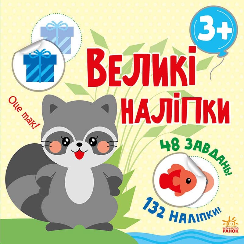 Наклей єнота Наклей єнота